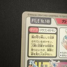 【M4795】バンダイ ポケモン カードダス No.149 カイリュー ポケカ ポケットモンスター カード pokemon card SN45261012_画像7