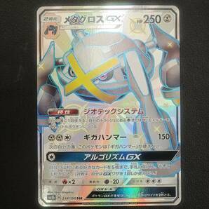 トレカ ポケモンカードゲーム メタグロスGX SM8b 234/150 SSR ポケカ ポケットモンスターの画像1