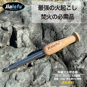 Jialefu 火吹き棒 極太 ファイヤースターター 火打ち石 着火 火起こし コンパクト 収納付き キャンプ 焚き火 