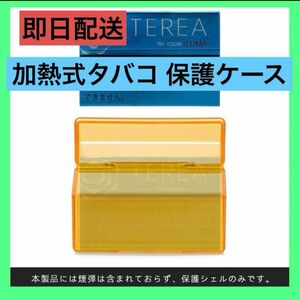 セール　加熱式タバコ 保護ケース 超薄い 色付き透明なケース 防湿 箱潰れ対策　