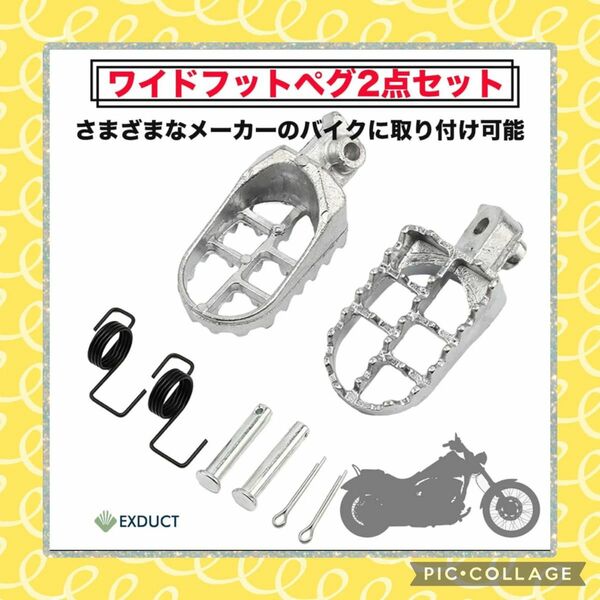 バイク ワイドフットペグ ワイドフットレスト 左右セット 社外品汎用シルバー