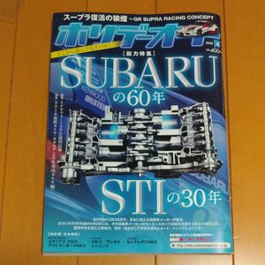 ホリデーオート総力特集　SUBARUの60年　STIの30年　レア　ほぼ新品　スバリストの方へ