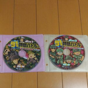 ジャンク　パチスロ必勝ガイドDVD 91時間バトル～史上最大の作戦～　2枚組　クーポン利用で300円！