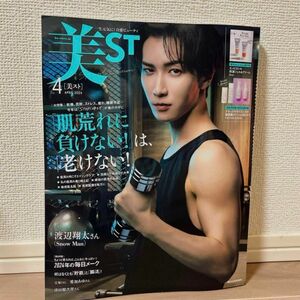 美ST 美スト 雑誌のみ 付録なし 表紙　渡辺翔太