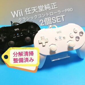 任天堂純正 Wii クラシックコントローラーPRO シロ　+　クロ　分解清掃メンテナンス済み