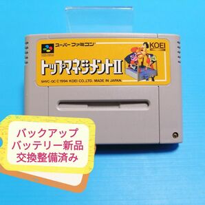 SFC スーパーファミコン ソフト トップマネジメント2 バックアップバッテリー新品交換整備済み