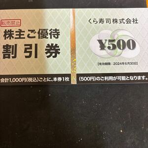 くら寿司　食事割引券　4500円分