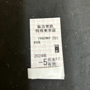 阪急電鉄 全線乗車券 10枚の画像1