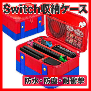 スイッチ Switch 収納 ケース 収納バッグ オールイン Nintendo