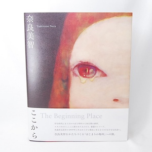 【送料無料】新品 The Beginning Place ここから 奈良美智 アートブック 青幻舎 アートワークス 作品集 イラストレーション 画集 写真集