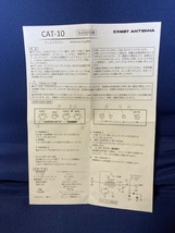 コメット社　アンテナカプラー　CAT-１０　　3.５MHZ～５０MHZ　　１０W機専用　中古品_画像5