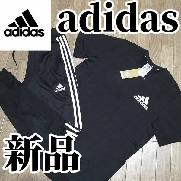 【大人気残りわずか】新品　adidas　アディダス　メンズ　上下セット　XLサイズ　黒　ブラック　半袖　Tシャツ　ジャージ