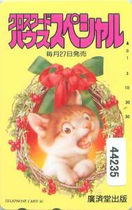 44235★村松誠 クロスワードハウス 猫 テレカ★