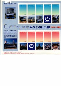 1892★フレーム切手　みなとみらい線　開業記念　2004　横浜高速鉄道　80円ｘ10★