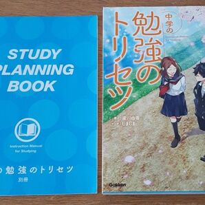 中学の勉強のトリセツ