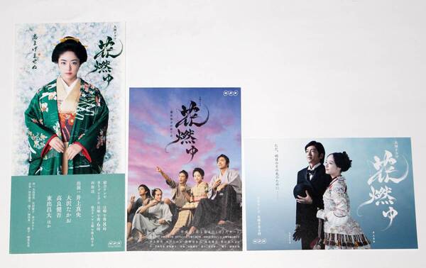 井上真央さん NHK 大河ドラマ「花燃ゆ」ポストカードなど 各1部 イ