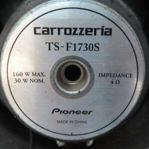 動作確認済 音出しOK G【H1711】カロッツェリア/carrozzeria 17センチ スピーカー【TS-F1730S】の画像7