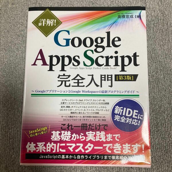 Google app script 完全入門　第3版