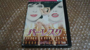 DVD バーレスク