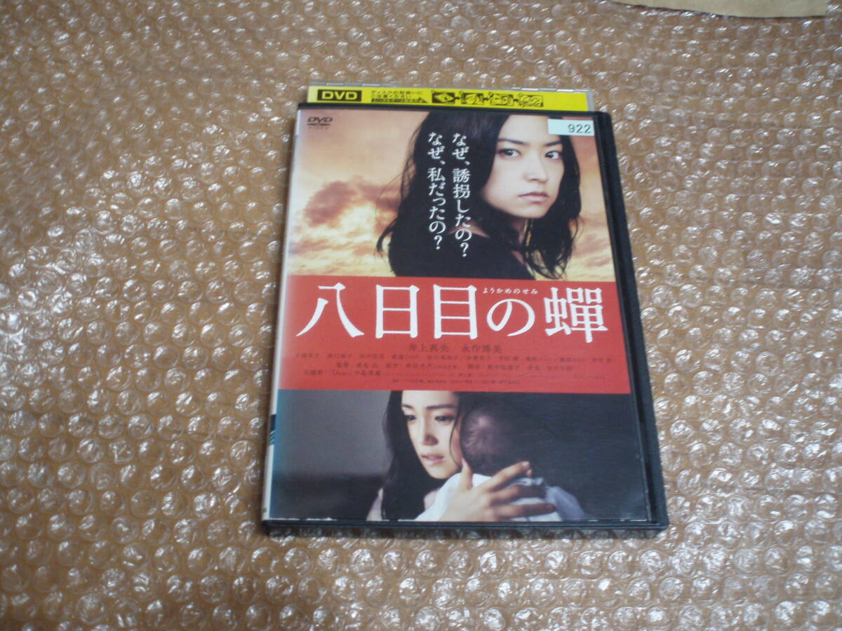 2025年最新】Yahoo!オークション -八日目の蝉 dvdの中古品・新品・未使用品一覧 2025年最新】Yahoo!オークション -八日目の蝉 dvdの中古品・新品・未使用品一覧
