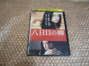 dvd 八日目の蝉