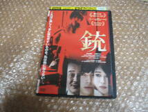 DVD 銃　村上虹郎　広瀬アリス_画像1