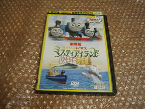 劇場版 きかんしゃトーマス ミスティアイランド レスキュー大作戦!! DVD 東宝