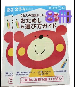 新品　幼児向け入学準備、公文おためしワーク（問題10ページ）同じ物が8冊！知育ドリル　運筆ひらがな数幼稚園保育園準備家庭学習シール