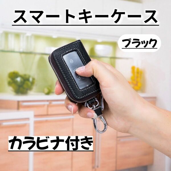 スマートキーケース　車　メンズ　レディース　窓付き