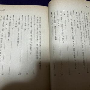 木村艸太 魔の宴 昭和25年初版カバ帯 カバ裏本冊見返しハガシ跡あり 検索 谷崎潤一郎 後藤末雄 島崎藤村 小山内薫 木村荘八 木村荘太の画像5