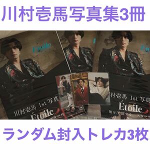 LDH 川村壱馬 ランページ THE RAMPAGE 写真集