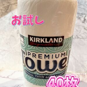 キッチンペーパー お試し40枚 カークランド Costco コストコ