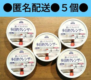 ⑤個セット　ダイソー　多目的クレンザー　油汚れ　焦げ落とし　湯垢　サビ取り　DAISO　セリア　キャンドゥ　ワッツ 