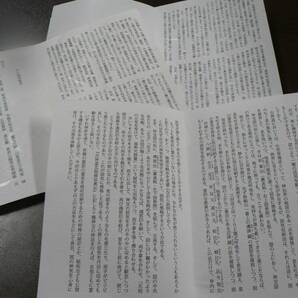 大宮司朗 解説パンフ3種 霊宝五嶽真形図密用法 七生舞 頒布にあたって 他の画像2