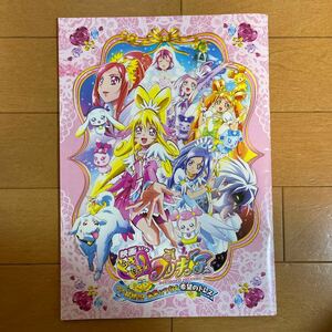 映画　ドキドキプリキュア　パンフレット　マナ結婚！？　未来につなぐ希望のドレス　付属トランプ未使用　スタンプ済み　送料無料