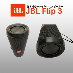 JBL FLIP3 [ブラック] ワイヤレスポータブルスピーカー - ヤフオク限定出品の画像2