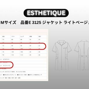 エステサロン ユニフォーム 制服 Mサイズ ライトベージュ エステティックサロン [試着のみ新品未使用]の画像6