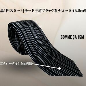 COMME CA ISM 王道モード トレンド ナロー ブラック系 タイ6.5㎝剣幅 コムサ系の画像1