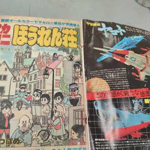 週間少年チャンピオン 1978年10号 2月27日号の画像2