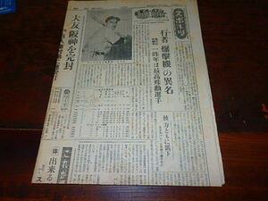 古い新聞昭和28年7月全米オールスタープレイヤーの横顔6種類野球記事全部12種類