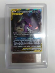 ポケモンカード　ゲンガー＆ミミッキュGX 　SA　スペシャルアート　ARS10