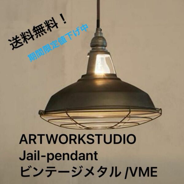 ARTWORKSTUDIO インダストリアル　ジェイルペンダント ビンテージメタル VME Mサイズ　32㎝