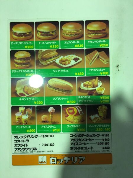 ロッテリア 下敷き ロッティー バージョン1