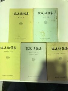 放送法話集　登山状　一紙小消息　今日を生きる仏教　今日を生きる法然上人　わが心の法然上人　法然上人伝