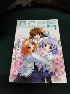 中古■アニメムック■D.C.P.S.～ダ・カーポ プラスシチュエーション～ 公式ビジュアルガイド 花咲ク桜ト恋■ネコポス対応