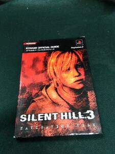 中古■攻略本■PS2 サイレントヒル3 ナビゲーションファイル■ネコポス対応