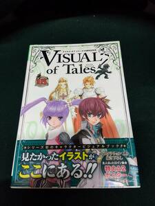 中古■アニメムック■VISUAL of Tales テイルズオブシリーズ15周年記念本■ネコポス対応