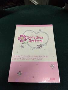 中古■攻略本■DS ときめきメモリアル Girl’s Side 3rd Story 公式ガイド コンプリートエディション■ネコポス対応