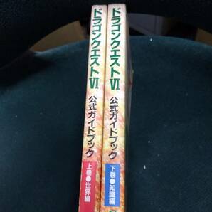 中古■攻略本■SFC ドラゴンクエストVI 幻の大地 公式ガイドブック 上巻 世界編 下巻 知識編 2冊セット■ネコポス対応の画像3