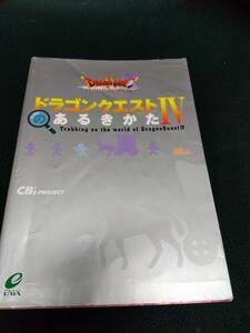  used # capture book #PS Dragon Quest IV. exist ...# cat pohs correspondence 